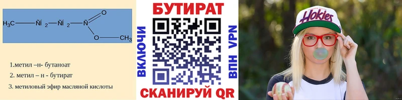 Бутират вода  цены наркотик  omg онион  Болхов 